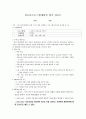 청소년프로그램개발과 평가 리포트 1페이지