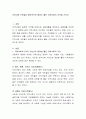 지역사회 주민들이 일반적으로 말하는 좋은 지역사회의 조건을 쓰시오 2페이지
