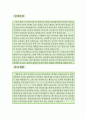 기간제 사회교사 자소서,기간제교사 자기소개서,중학교 자기소개서,지원동기,고등학교 자소서,시간강사 합격예문,우수예문,일반사화교사 자소서,잘쓴 2페이지