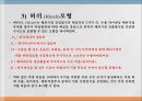 다국적 기업의 해외시장 진입방식과 진출모형 35페이지