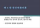 학자들의 생애와 주요 개념과 SW 실천방법 3페이지