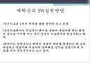 학자들의 생애와 주요 개념과 SW 실천방법 13페이지