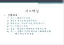 학자들의 생애와 주요 개념과 SW 실천방법 19페이지