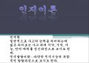 학자들의 생애와 주요 개념과 SW 실천방법 25페이지