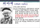학자들의 생애와 주요 개념과 SW 실천방법 26페이지