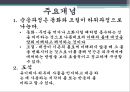 학자들의 생애와 주요 개념과 SW 실천방법 27페이지
