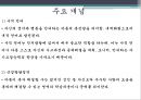 학자들의 생애와 주요 개념과 SW 실천방법 36페이지