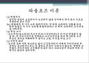 학자들의 생애와 주요 개념과 SW 실천방법 40페이지