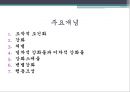 학자들의 생애와 주요 개념과 SW 실천방법 45페이지