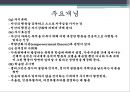 학자들의 생애와 주요 개념과 SW 실천방법 49페이지