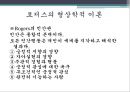 학자들의 생애와 주요 개념과 SW 실천방법 52페이지