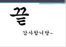 학자들의 생애와 주요 개념과 SW 실천방법 74페이지