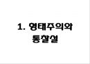 형태주의, 통찰설, 그리고 장이론 3페이지