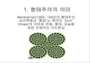 형태주의, 통찰설, 그리고 장이론 4페이지