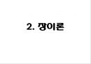 형태주의, 통찰설, 그리고 장이론 18페이지