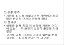 형태주의, 통찰설, 그리고 장이론 27페이지