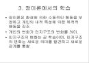 형태주의, 통찰설, 그리고 장이론 28페이지