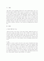[아동과학지도] 아동의 과학적 탐구 기술에 대해 구체적으로 설명하고 이러한 탐구 기술이 반영되도록 과학활동계획안을 작성하시오 [과학적 탐구] 2페이지