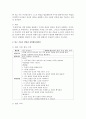 [아동과학지도] 아동의 과학적 탐구 기술에 대해 구체적으로 설명하고 이러한 탐구 기술이 반영되도록 과학활동계획안을 작성하시오 [과학적 탐구] 4페이지