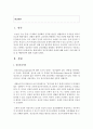 [정신건강론] 현대사회의 정신건강관련 문제에 대해 논하고 이에 대한 개입 및 예방방안에 대해 기술하시오 (정신건강) 2페이지