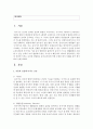 [아동건강과교육] 아동의 건강에 미치는 요인을 설명하고 유아교사라면 어떤 도움을 줄지 사례를 들어 제시하여 논하시오 [건강] 2페이지