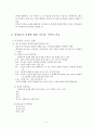 가족체계 - 유아특수교육특론 4페이지