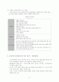 가족체계 - 유아특수교육특론 6페이지