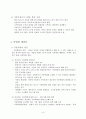 가족체계 - 유아특수교육특론 8페이지