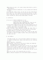 정책과 법의 변화 [유아특수교육론, 역사적관점들, 조기중재에 관한 연구들] 2페이지