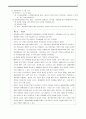 적응기술과 신변처리 기술, [유아특수교육, 유아기 적응행동, 적응행동 원리, 배변기술, 식사기술, 착탈 기술, 몸단장 기술] 4페이지