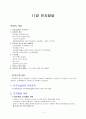 인지발달 [유아특수교육특론] 1페이지