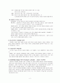 인지발달 [유아특수교육특론] 2페이지