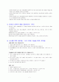 인지발달 [유아특수교육특론] 7페이지