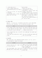 의사소통 장애 - 유아특수교육특론 4페이지