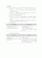 의사소통 장애 - 유아특수교육특론 5페이지