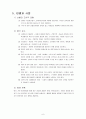 의사소통 장애 - 유아특수교육특론 7페이지