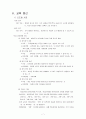 의사소통 장애 - 유아특수교육특론 8페이지