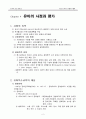 유아의 사정과 평가 2페이지