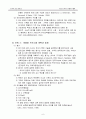 유아의 사정과 평가 6페이지