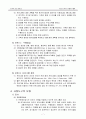 유아의 사정과 평가 7페이지