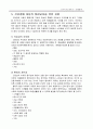 건강장애 [유아특수특론, 정의, 출현율, 유형과 원인] 14페이지