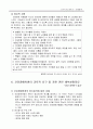 건강장애 [유아특수특론, 정의, 출현율, 유형과 원인] 18페이지