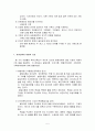 특수교육 요구 유아 [조기중재, 두 그룹 연령집단] 5페이지