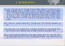 전이 [특수교육요구 유아의 전이 개관, 전이에 영향을 주는 요소들, 계획하기] 4페이지