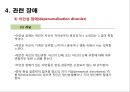 정신간호 - 해리성 장애와 간호 23페이지
