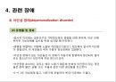 정신간호 - 해리성 장애와 간호 24페이지