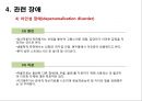 정신간호 - 해리성 장애와 간호 25페이지