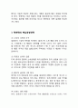 락앤락 기업분석과 성공요인분석및 락앤락 마케팅 SWOT,STP,4P전략과 락앤락 글로벌진출 성공사례분석 6페이지