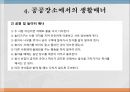 공공장소에서의 생활매너 17페이지