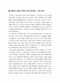  교육공학 - 교재 1장부터 4장까지 각각의 장에서 자신에게 가장 흥미로웠던 주제를 하나씩 선정하고, 각각의 주제에 관한 핵심내용을 요약 정리하시오 5페이지